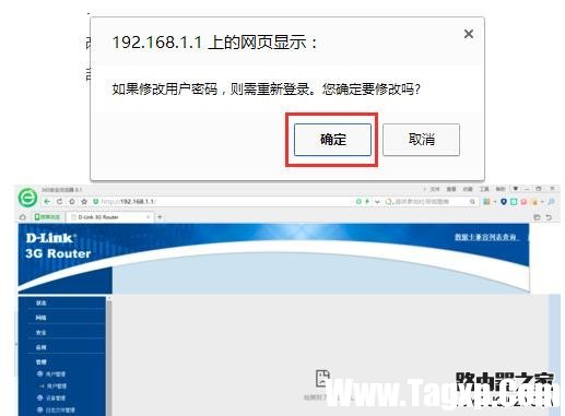 D-Link路由器初始登陸密碼怎么修改