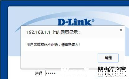 D-Link路由器初始登陸密碼怎么修改