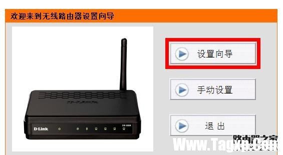 D-Link路由器初始密碼是多少