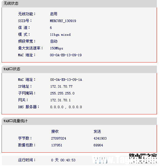 mercury水星MW150R無線路由器設置教程