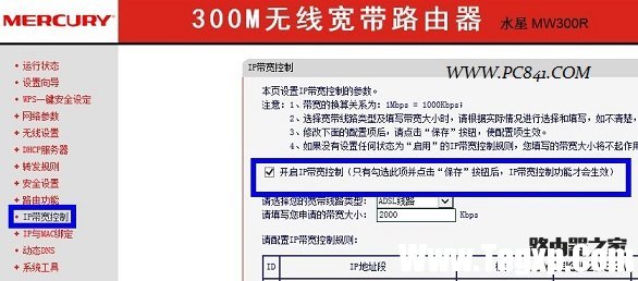 水星路由器怎么設(shè)置限速