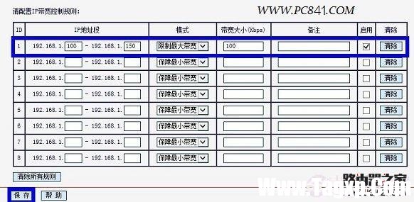 水星路由器設(shè)置限速方法示意圖