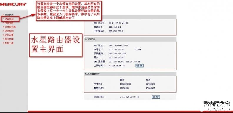 水星路由器設(shè)置教程