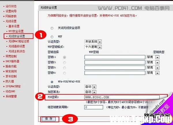 水星路由器改WiFi無線密碼方法