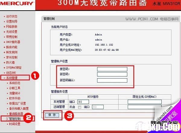 水星路由器管理員登陸密碼修改方法