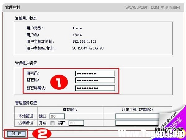 水星路由器管理員登陸密碼修改方法