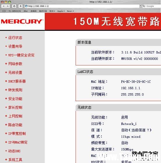 Mercury水星無(wú)線路由器與蘋(píng)果MacBook無(wú)線連接設(shè)置指南