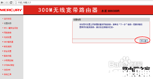 水星(Mercury)路由器系列怎么設(shè)置