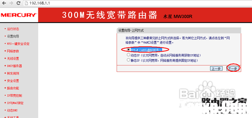 水星(Mercury)路由器系列怎么設(shè)置
