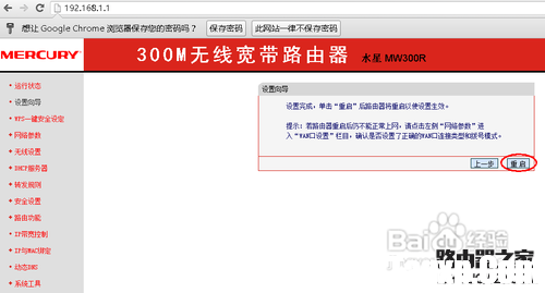 水星(Mercury)路由器系列怎么設(shè)置