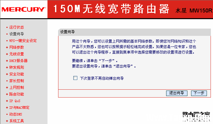 mercury無線路由器設(shè)置圖文教程(水星MW150R)