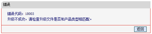 Mercury水星路由器升級失敗怎么辦？