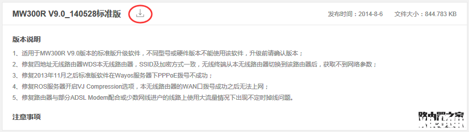 mercury水星路由器如何升級軟件（固件）