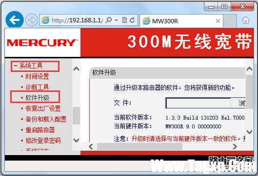 mercury水星路由器如何升級軟件（固件）