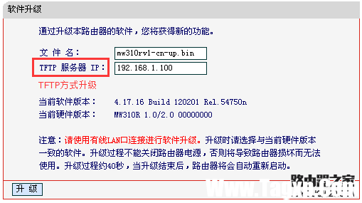 mercury水星路由器如何升級軟件（固件）