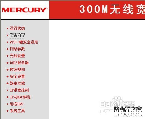 水星無線路由器怎么設(shè)置