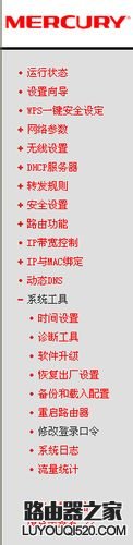 水星無線路由器怎么設(shè)置