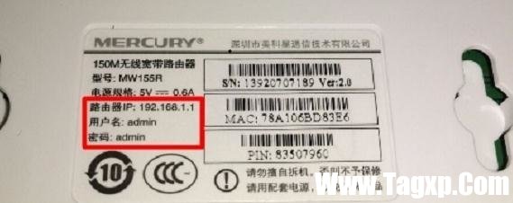 怎么看水星路由器賬號(hào)密碼是多少