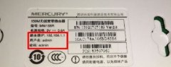 <b>怎么看水星路由器賬號密碼是多少</b>