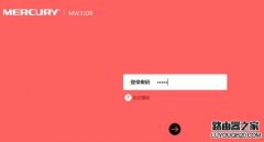 水星MW316R路由器怎么設(shè)置橋接