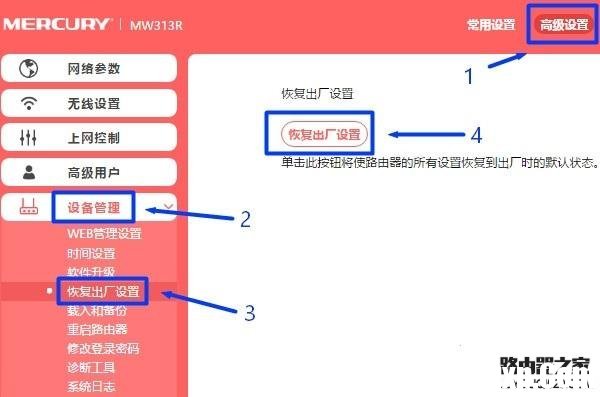 水星(MERCURY)路由器如何恢復出廠設置？