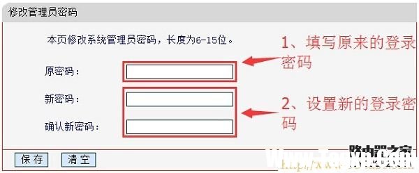 melogin.cn修改路由器密碼圖文教程