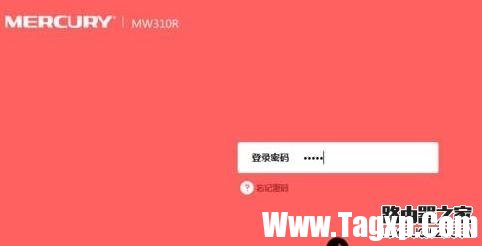 水星MW325R無(wú)線路由器初始登錄密碼是多少