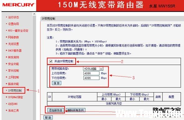 水星MW155R無線路由器怎么樣限制網(wǎng)速