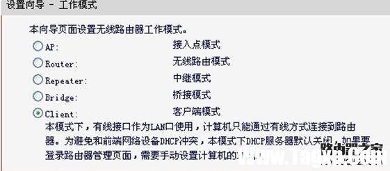 水星迷你路由器Client模式怎么設(shè)置
