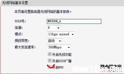 怎樣設(shè)置水星無線路由器WDS橋接