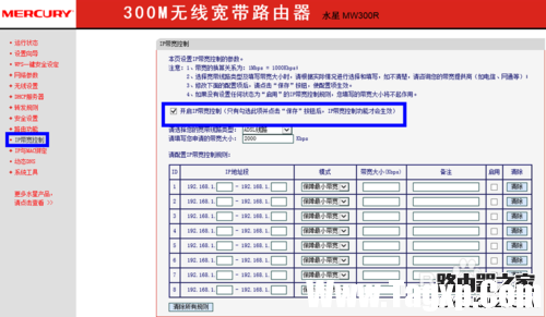 水星路由器怎么設(shè)置限速