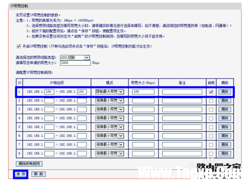 水星路由器怎么設(shè)置限速
