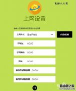Fast迅捷FWR310無線路由器怎么設(shè)置
