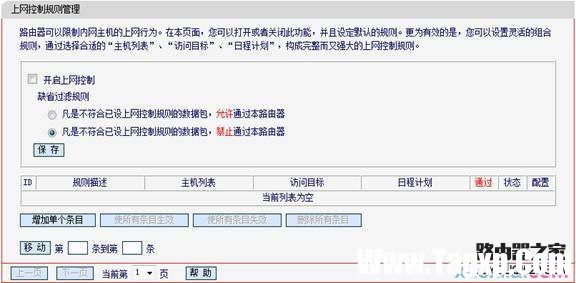 fast迅捷路由器上網(wǎng)控制怎么設(shè)置