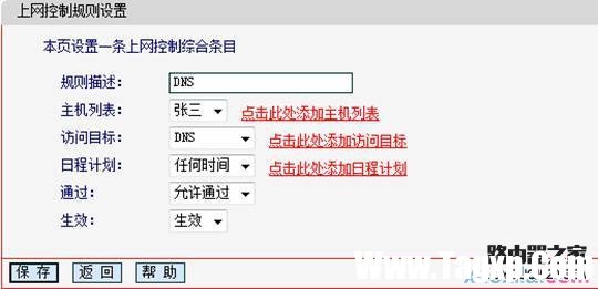 fast迅捷路由器上網(wǎng)控制怎么設(shè)置
