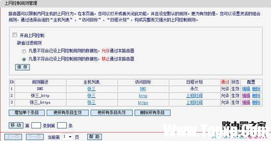 fast迅捷路由器上網(wǎng)控制怎么設(shè)置