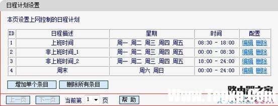 fast迅捷路由器上網(wǎng)控制怎么設(shè)置