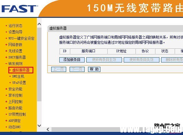 fast路由器虛擬服務(wù)器