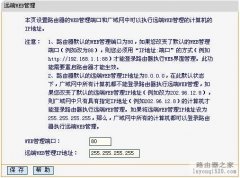 迅捷無線路由器遠程管理
