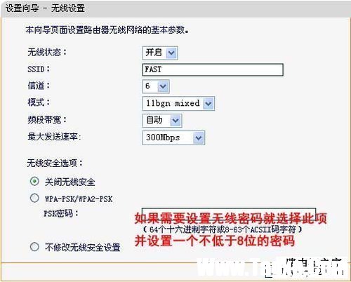 FAST FW300R無(wú)線路由器設(shè)置圖解