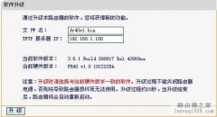 迅捷無線路由器升級操作