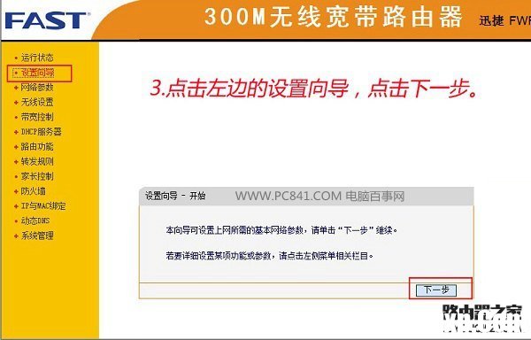 迅捷FWR310無(wú)線路由器設(shè)置第四步