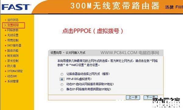 迅捷FWR310無(wú)線路由器設(shè)置設(shè)置四步