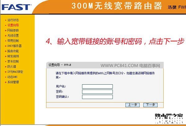 迅捷FWR310無(wú)線路由器設(shè)置圖文教程