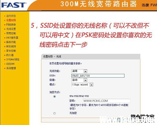 迅捷FWR310無(wú)線路由器設(shè)置圖文教程