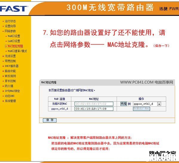 MAC地址克隆設(shè)置
