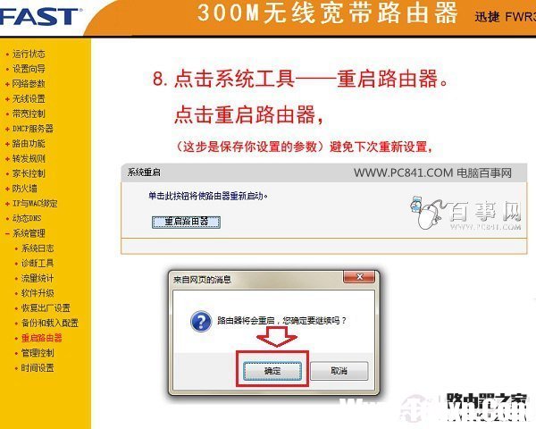FAST路由器設(shè)置：迅捷FWR310無(wú)線路由器設(shè)置圖文教程