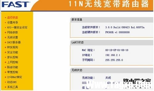 fast無(wú)線路由器設(shè)置方法