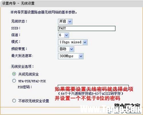 fast無(wú)線路由器設(shè)置方法