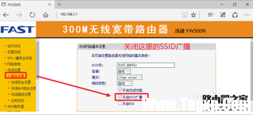 FAST無線路由器怎么設(shè)置防蹭網(wǎng)